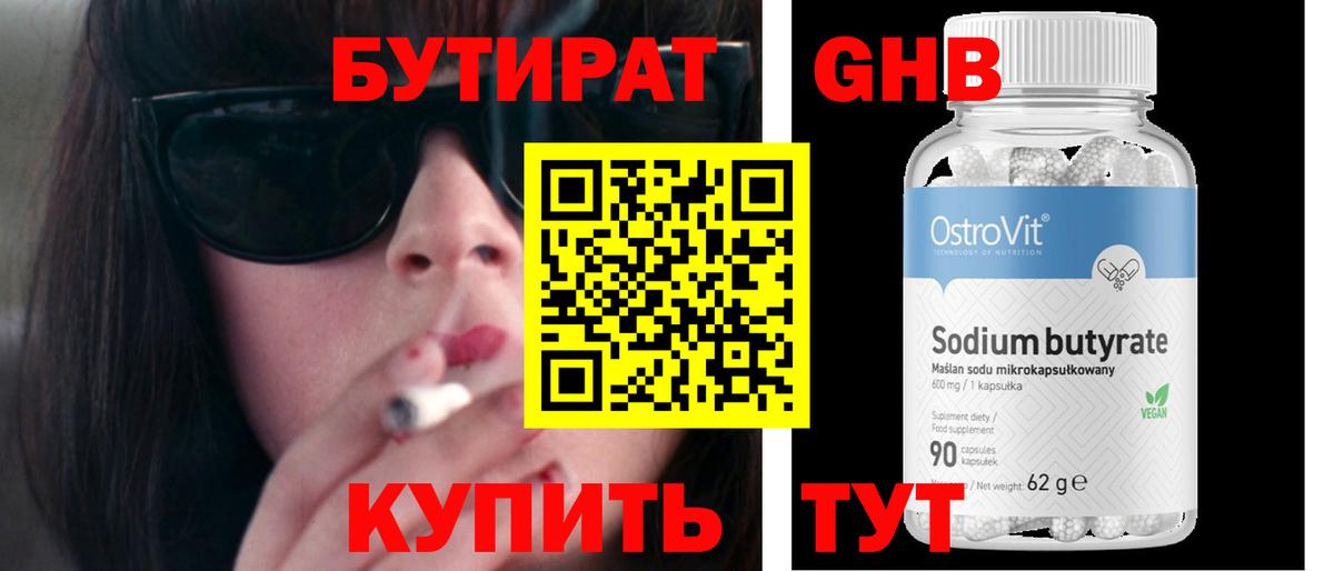 Бутират Butirat  Вход с VPN  Бутират  Вичуга 