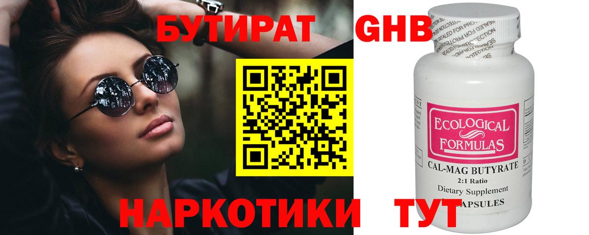 Бутират GHB Вичуга