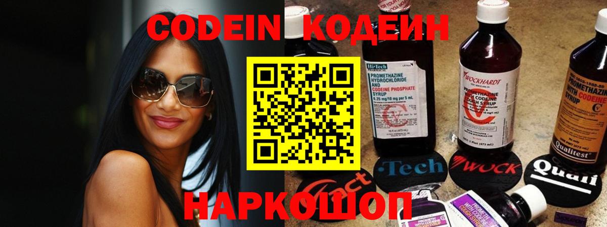 Codein Purple Drank Вичуга