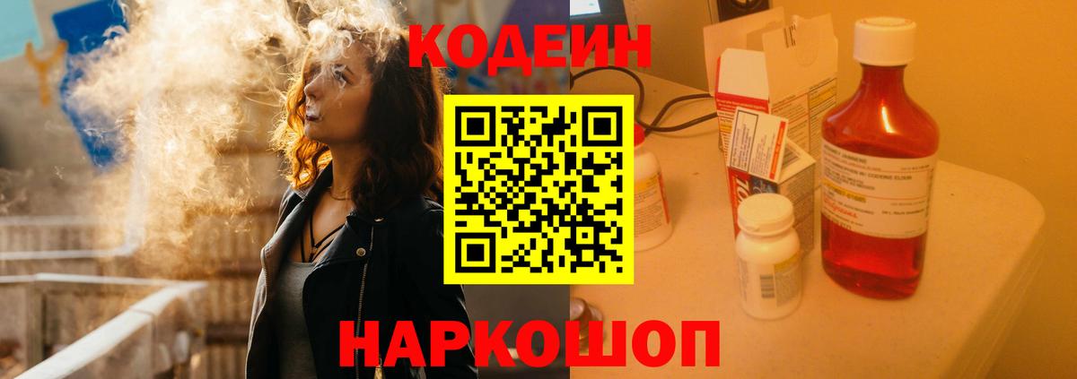 Codein напиток Lean (лин)  Вход с VPN  Кодеиновый сироп Lean напиток Lean (лин)  Вичуга 