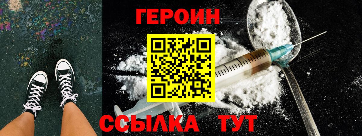 Героин хмурый Вичуга