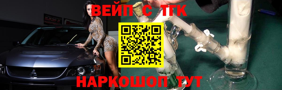 Дистиллят ТГК вейп с тгк  Вход с VPN  ТГК жижа  Вичуга 